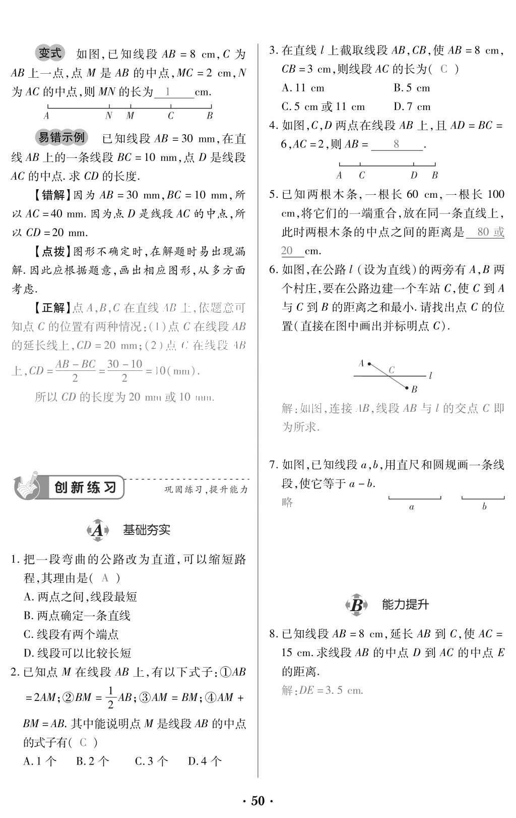 2015年一課一案創(chuàng)新導(dǎo)學(xué)七年級(jí)數(shù)學(xué)上冊(cè)北師大版 訓(xùn)練案參考答案第192頁(yè)