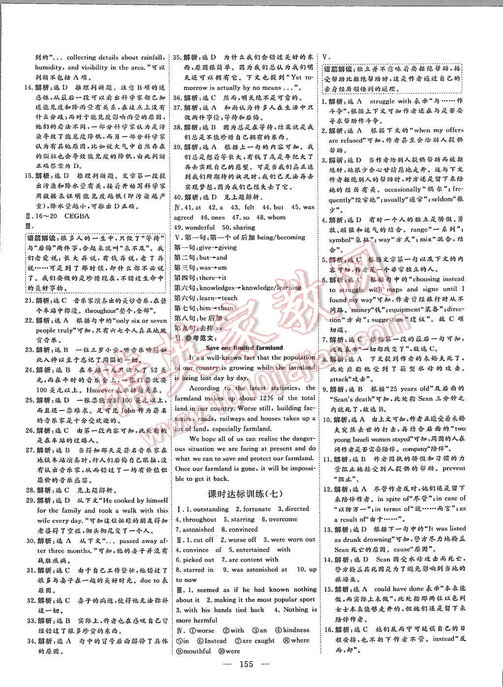2015年創(chuàng)新方案高中同步創(chuàng)新課堂英語必修4人教版 第15頁
