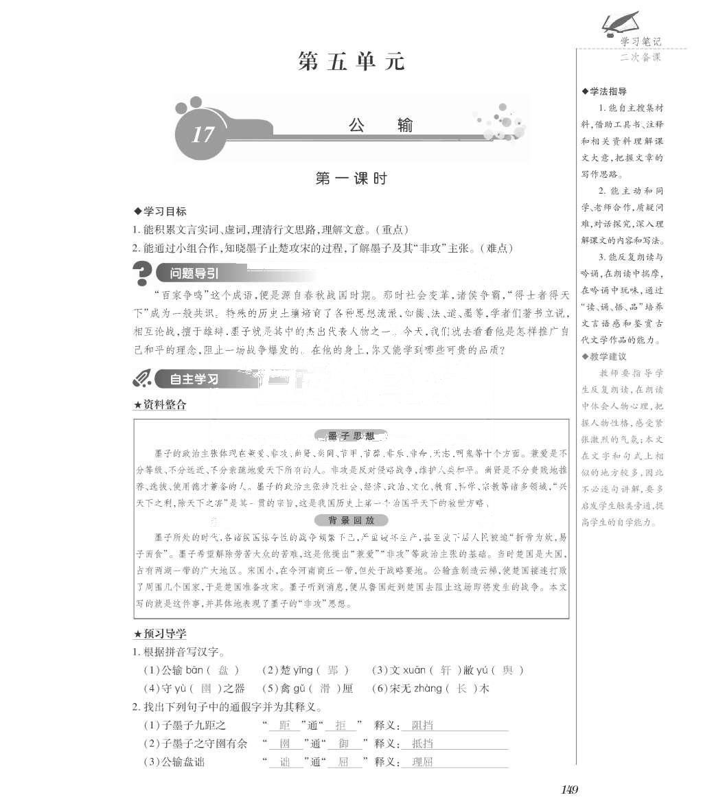 2015年一課一案創(chuàng)新導(dǎo)學(xué)九年級語文全一冊人教版 正文參考答案第294頁