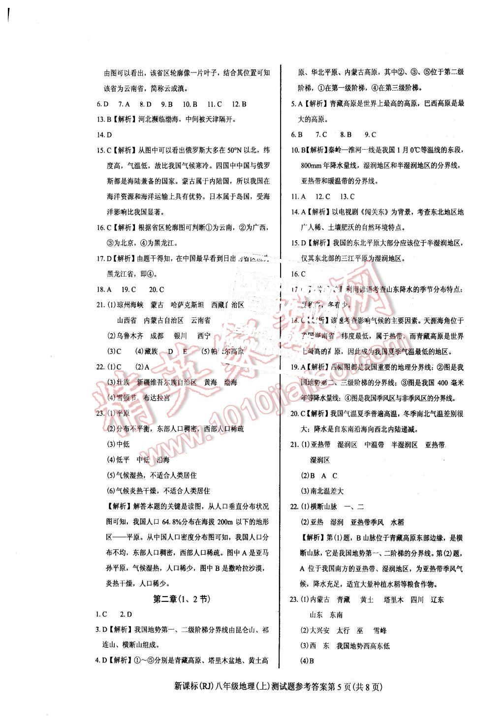 2015年學(xué)考2加1八年級(jí)地理上冊(cè)人教版 第14頁(yè)