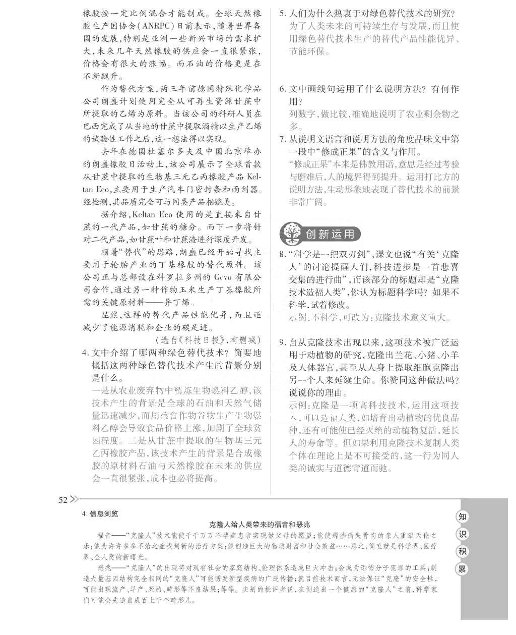 2015年一課一案創(chuàng)新導(dǎo)學(xué)八年級(jí)語(yǔ)文上冊(cè)人教版 訓(xùn)練案參考答案第164頁(yè)