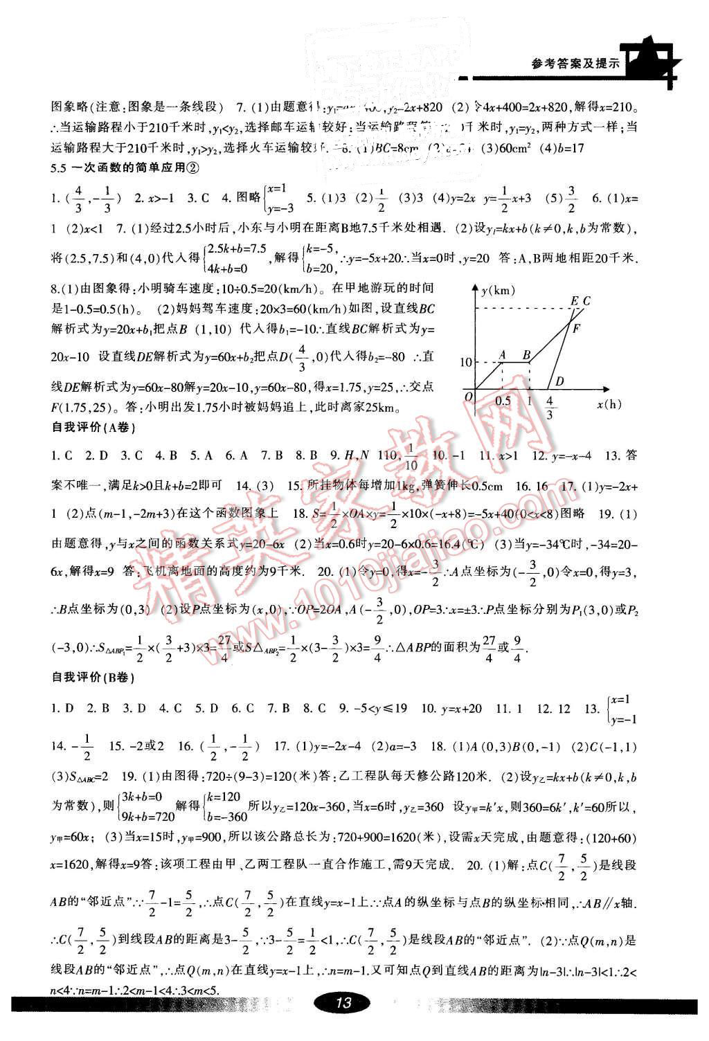 2015年新課標(biāo)學(xué)習(xí)方法指導(dǎo)叢書八年級(jí)數(shù)學(xué)上冊(cè) 第13頁