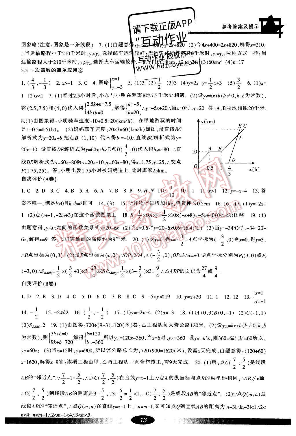 2016年新課標(biāo)學(xué)習(xí)方法指導(dǎo)叢書八年級數(shù)學(xué)上冊 參考答案第13頁