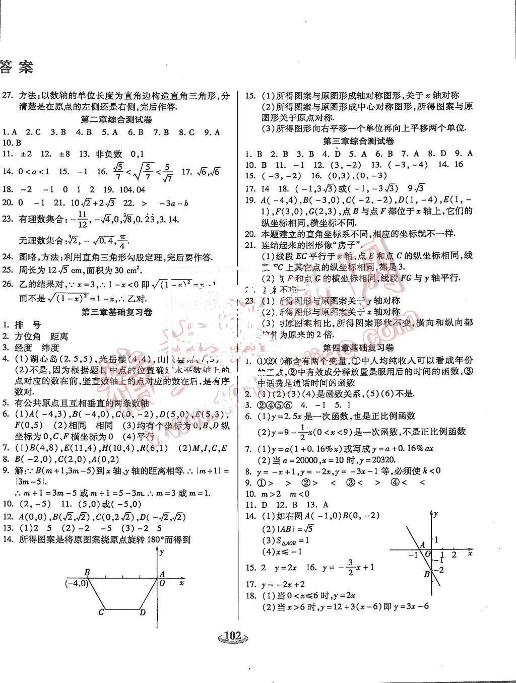 2015年暢響雙優(yōu)卷八年級數(shù)學(xué)上冊北師大版 第2頁