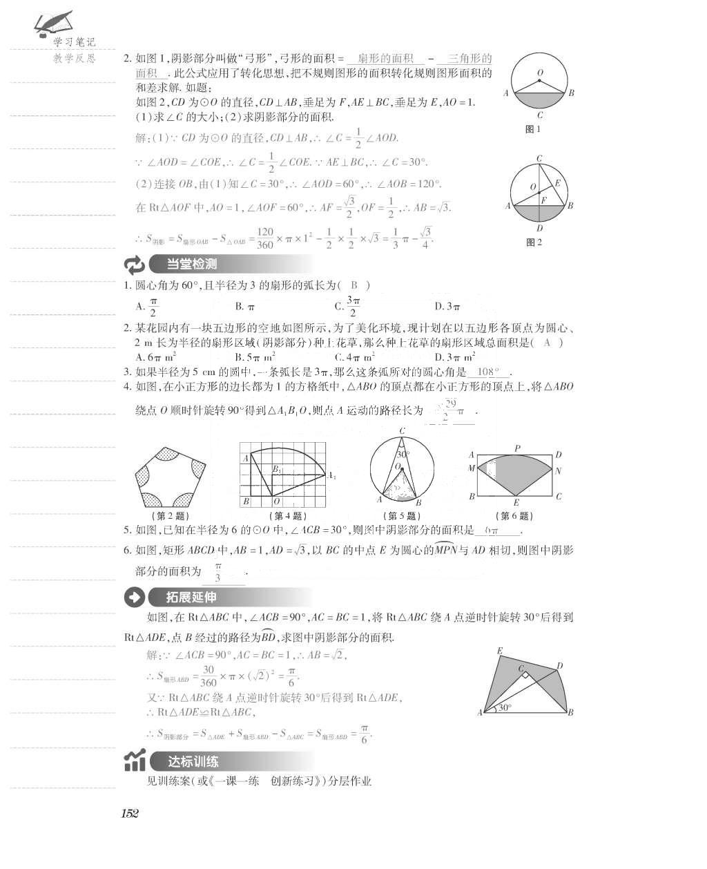 2015年一课一案创新导学九年级数学上册北师大版 导学案参考答案第200页