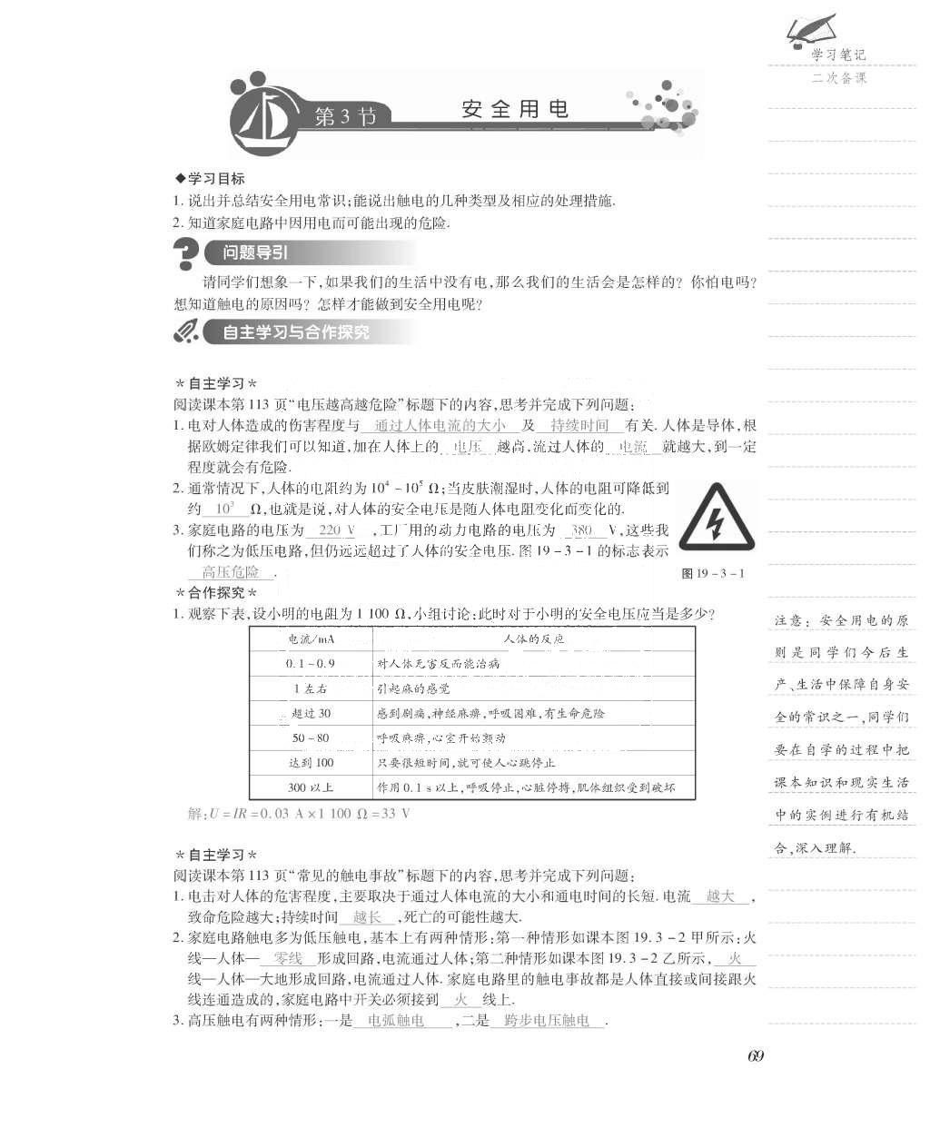 2015年一课一案创新导学九年级物理全一册人教版 导学案参考答案第133页