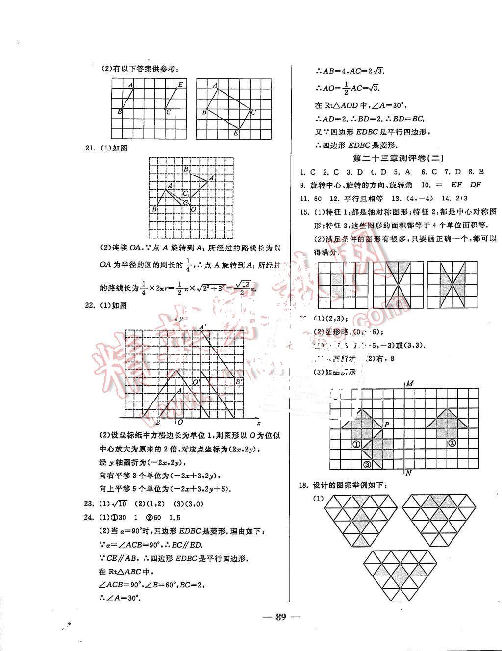 2015年培優(yōu)奪冠金卷名師點撥九年級數(shù)學全一冊人教版 第5頁