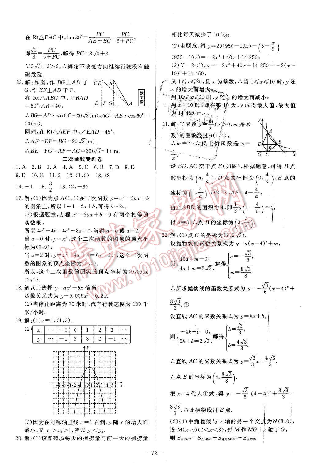 2015年精彩考评单元测评卷九年级数学上册沪科版 第4页