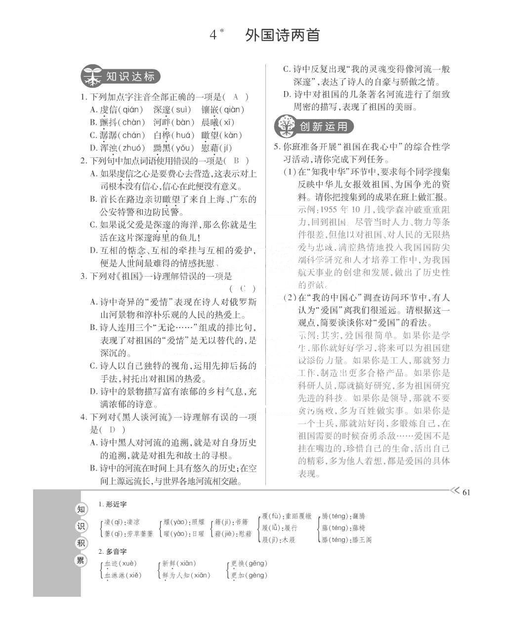 2015年一課一案創(chuàng)新導學九年級語文全一冊人教版 訓練案參考答案第101頁