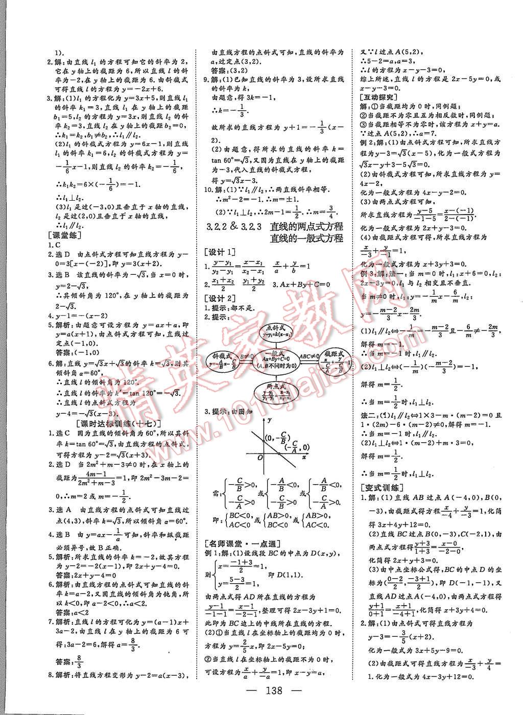 2015年創(chuàng)新方案高中同步創(chuàng)新課堂數(shù)學(xué)必修2A 第20頁