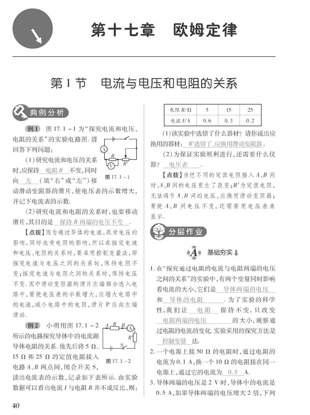 2015年一课一案创新导学九年级物理全一册人教版 正文参考答案第208页