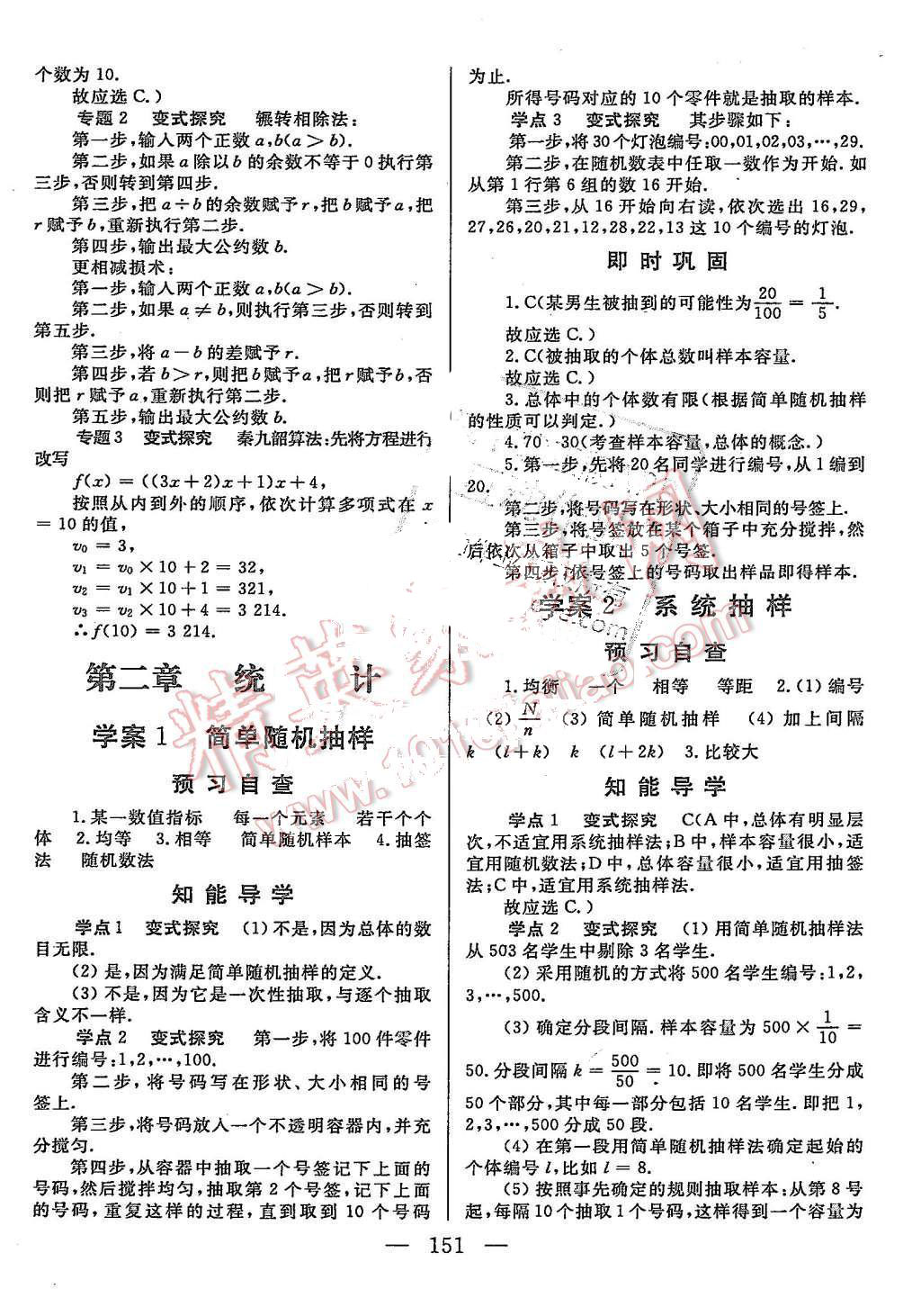 2015年名師伴你行高中同步導(dǎo)學(xué)案數(shù)學(xué)必修3人教版 第9頁(yè)