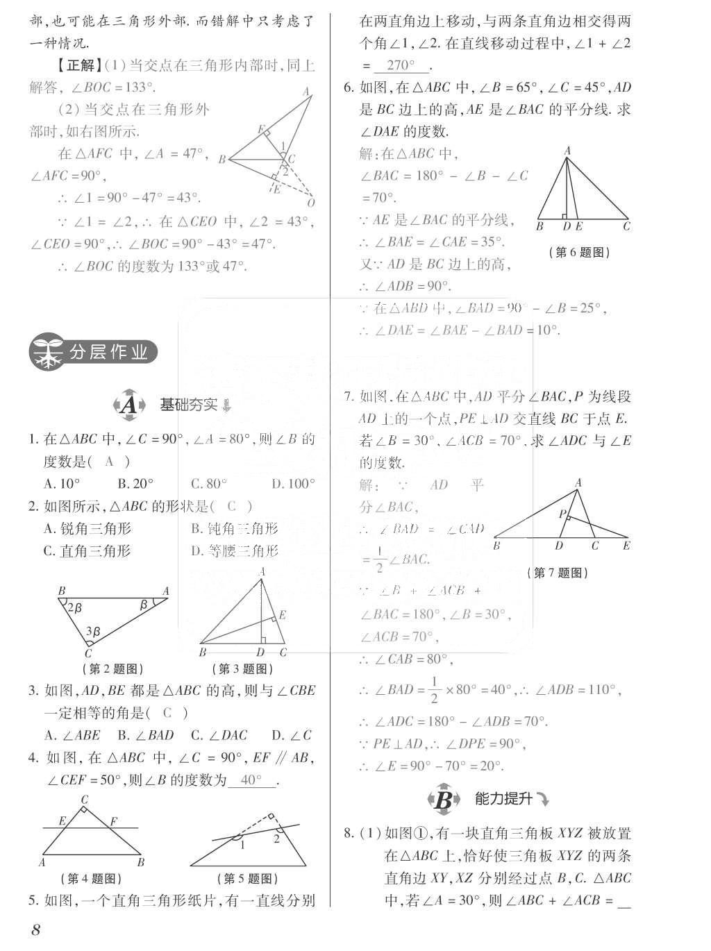 2015年一課一案創(chuàng)新導(dǎo)學(xué)八年級(jí)數(shù)學(xué)上冊(cè)人教版 訓(xùn)練案參考答案第144頁(yè)