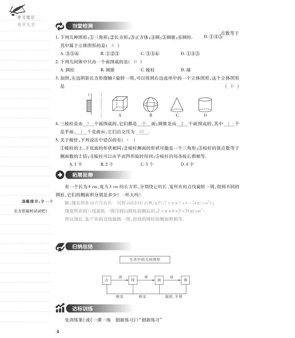 2015年一課一案創(chuàng)新導(dǎo)學(xué)七年級(jí)數(shù)學(xué)上冊(cè)北師大版 導(dǎo)學(xué)案參考答案第36頁