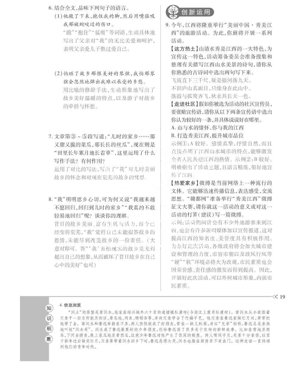 2015年一課一案創(chuàng)新導(dǎo)學(xué)九年級語文全一冊人教版 訓(xùn)練案參考答案第63頁