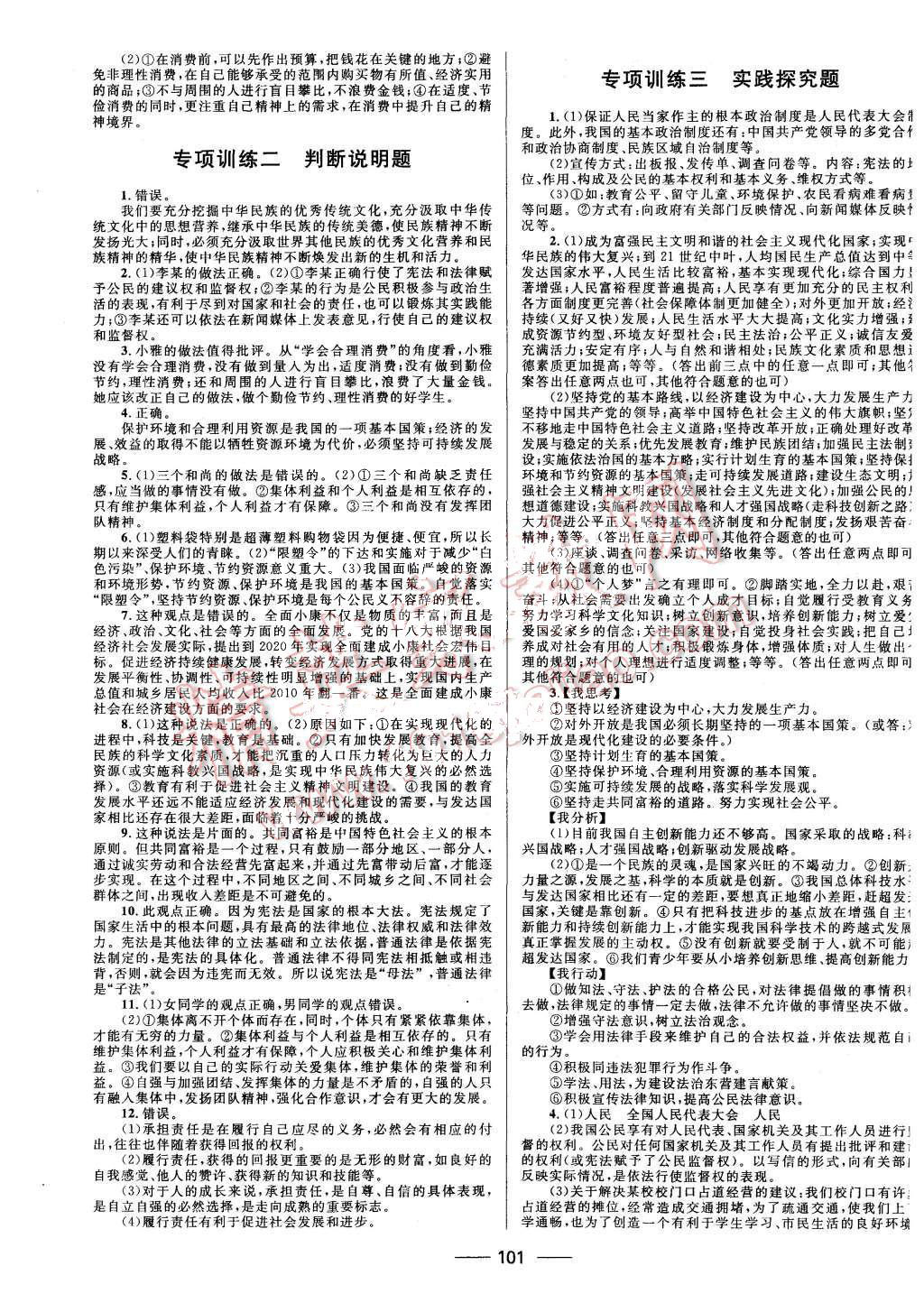 2015年奪冠百分百初中優(yōu)化測試卷九年級思想品德全一冊人教版 第9頁