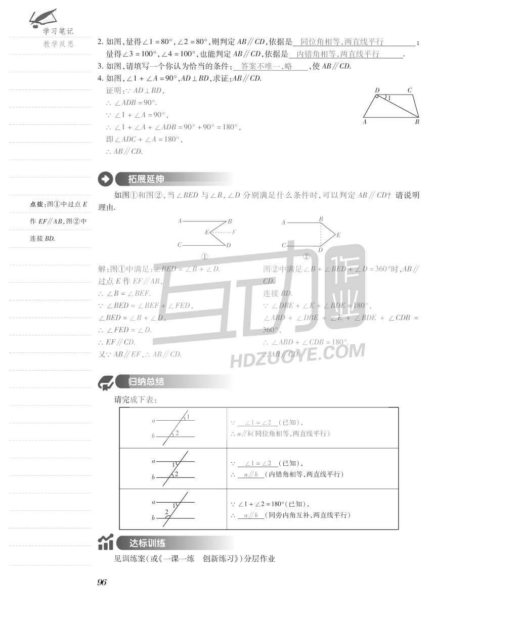 2015年一課一案創(chuàng)新導(dǎo)學(xué)八年級(jí)數(shù)學(xué)上冊(cè)北師大版 導(dǎo)學(xué)案參考答案第128頁(yè)