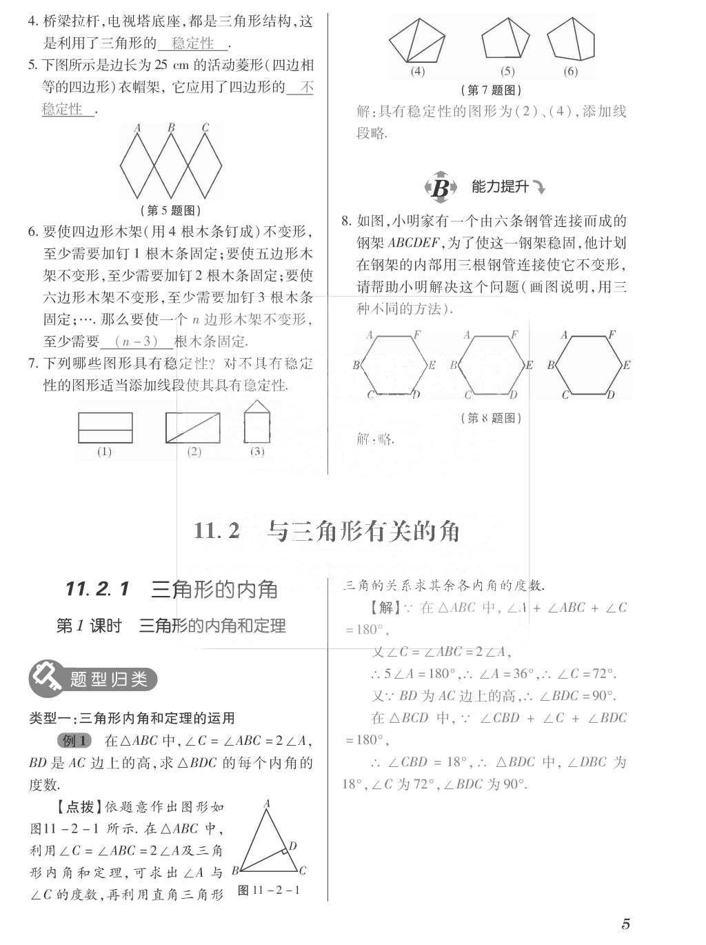 2015年一課一案創(chuàng)新導(dǎo)學(xué)八年級(jí)數(shù)學(xué)上冊(cè)人教版 訓(xùn)練案參考答案第141頁