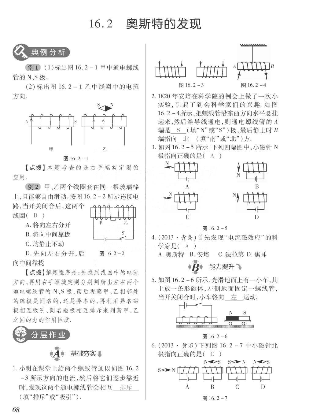 2015年一課一案創(chuàng)新導(dǎo)學(xué)九年級物理全一冊滬粵版 正文參考答案第244頁