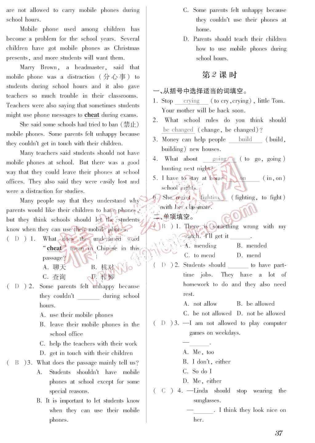 2015年一課一案創(chuàng)新導(dǎo)學(xué)九年級(jí)英語全一冊(cè)人教版 第37頁