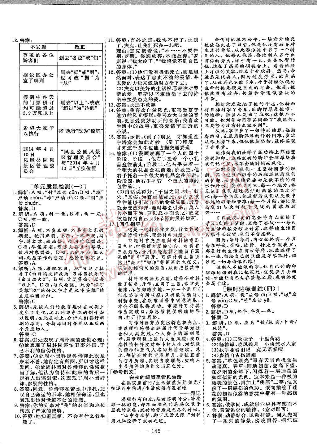 2015年創(chuàng)新方案高中同步創(chuàng)新課堂語文必修4人教版 第13頁