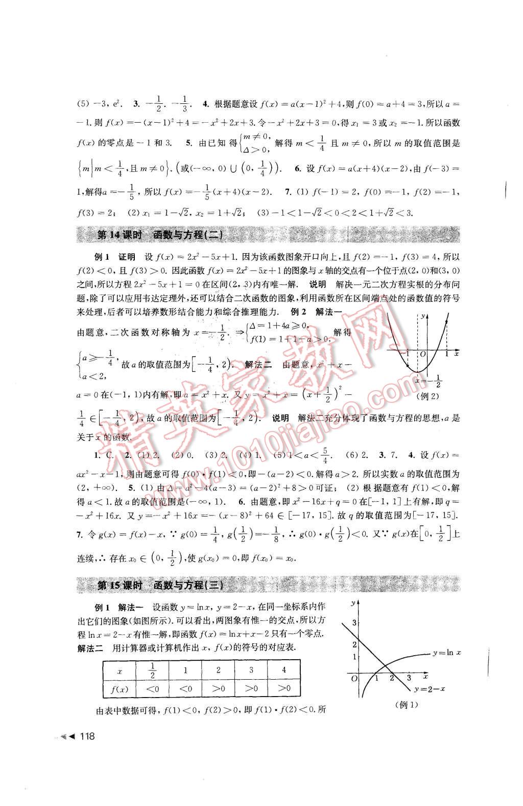 2015年課課練高中數(shù)學(xué)必修1蘇教版 第18頁(yè)