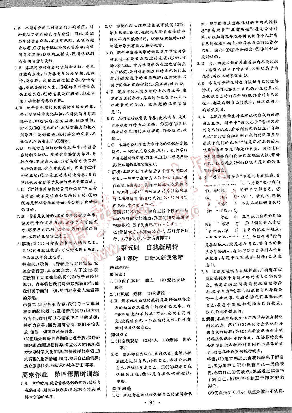 2015年A加練案課時(shí)作業(yè)本七年級(jí)思想品德上冊(cè) 第6頁(yè)