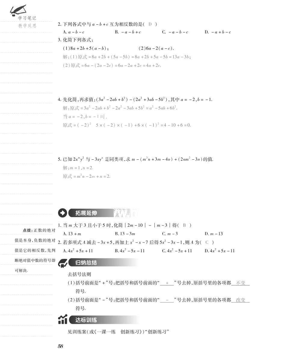 2015年一課一案創(chuàng)新導(dǎo)學(xué)七年級(jí)數(shù)學(xué)上冊(cè)北師大版 導(dǎo)學(xué)案參考答案第90頁