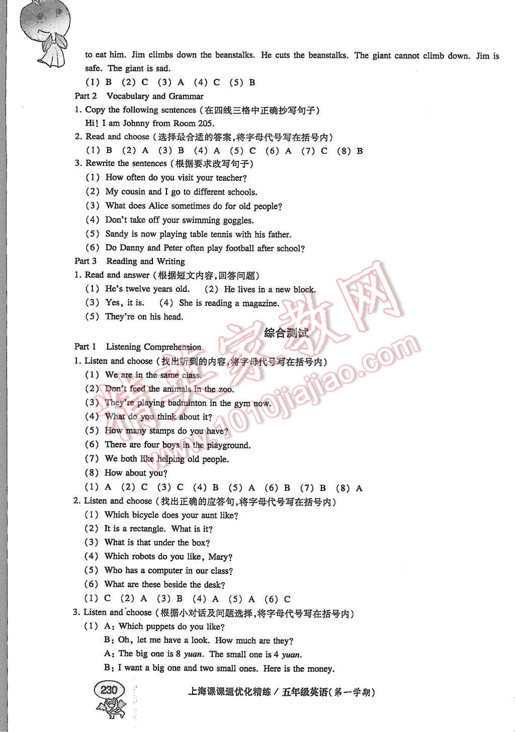 2015年上海課課通優(yōu)化精練五年級英語第一學(xué)期牛津版 第22頁