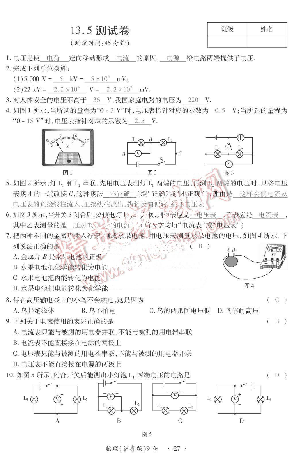 2015年一課一案創(chuàng)新導(dǎo)學(xué)九年級(jí)物理全一冊(cè)滬粵版 第27頁(yè)