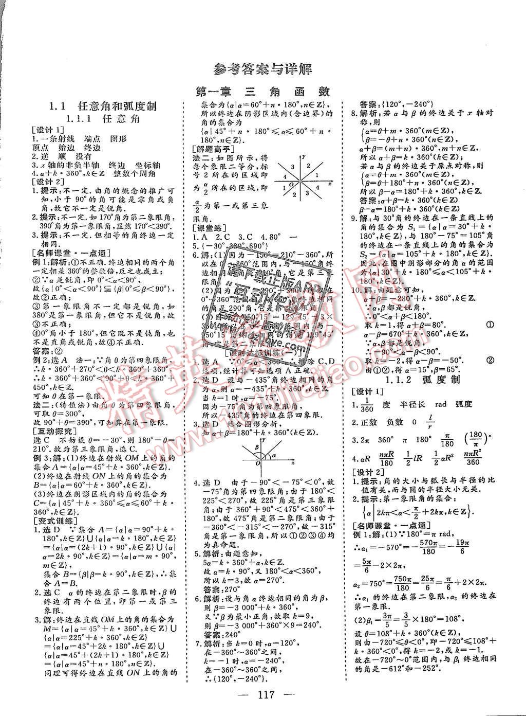 2015年創(chuàng)新方案高中同步創(chuàng)新課堂數(shù)學(xué)必修4人教A版 第1頁