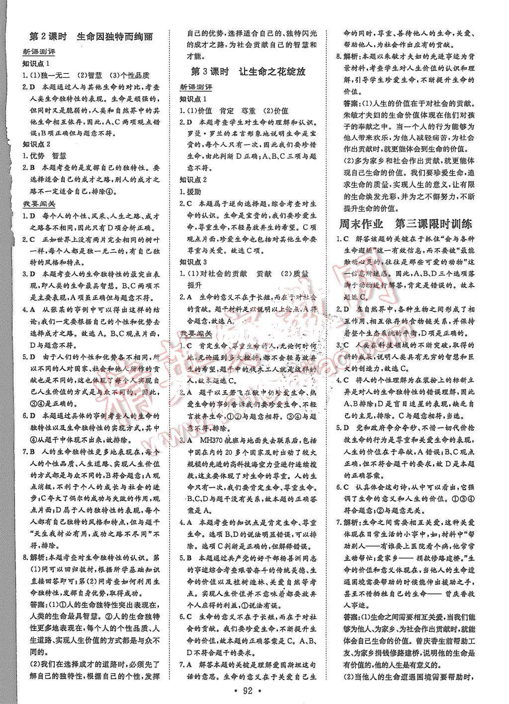 2015年A加練案課時作業(yè)本七年級思想品德上冊 第4頁