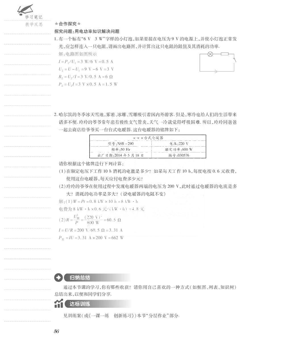 2015年一课一案创新导学九年级物理全一册人教版 导学案参考答案第120页