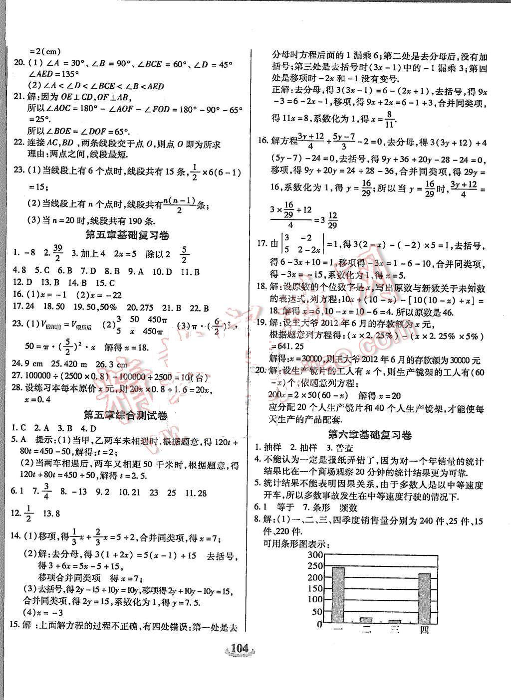 2015年暢響雙優(yōu)卷七年級數(shù)學(xué)上冊北師大版 第4頁