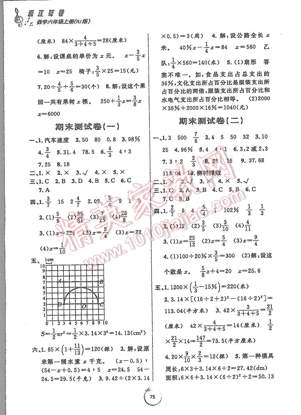 2015年浙江好卷六年級(jí)數(shù)學(xué)上冊(cè)人教版 第7頁