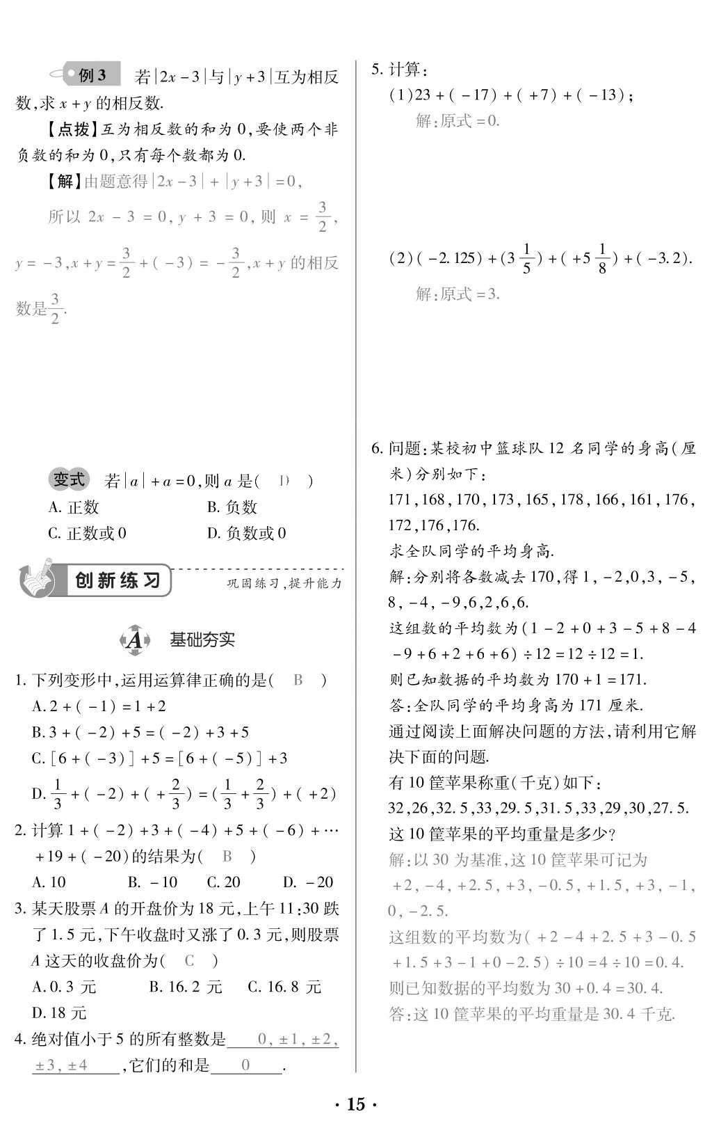 2015年一課一案創(chuàng)新導(dǎo)學(xué)七年級數(shù)學(xué)上冊人教版 訓(xùn)練案參考答案第127頁