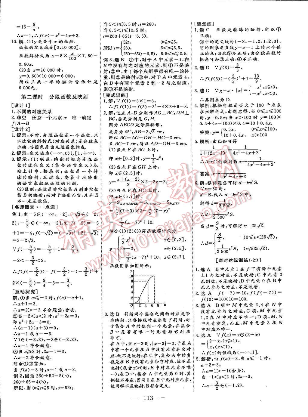 2015年創(chuàng)新方案高中同步創(chuàng)新課堂數(shù)學必修1人教A版 第7頁