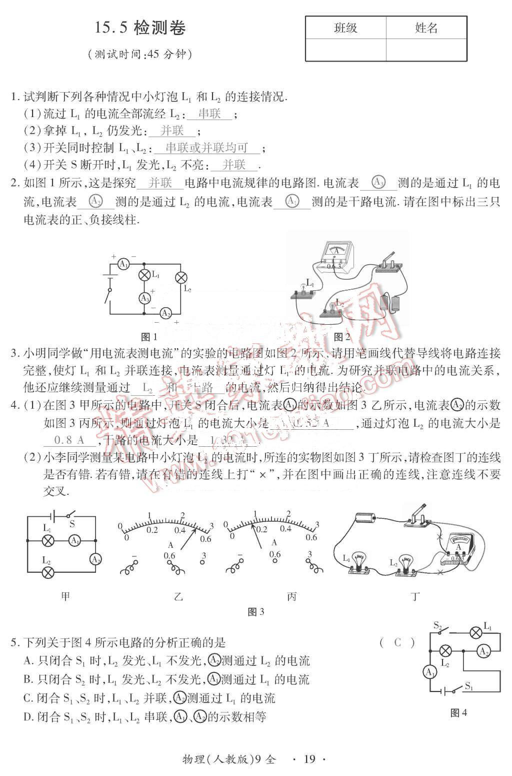 2015年一課一案創(chuàng)新導學九年級物理全一冊人教版 第19頁