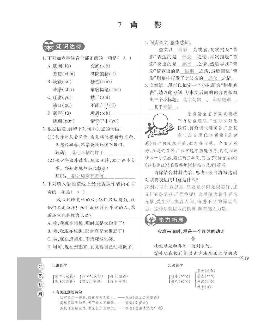 2015年一課一案創(chuàng)新導學八年級語文上冊人教版 訓練案參考答案第131頁