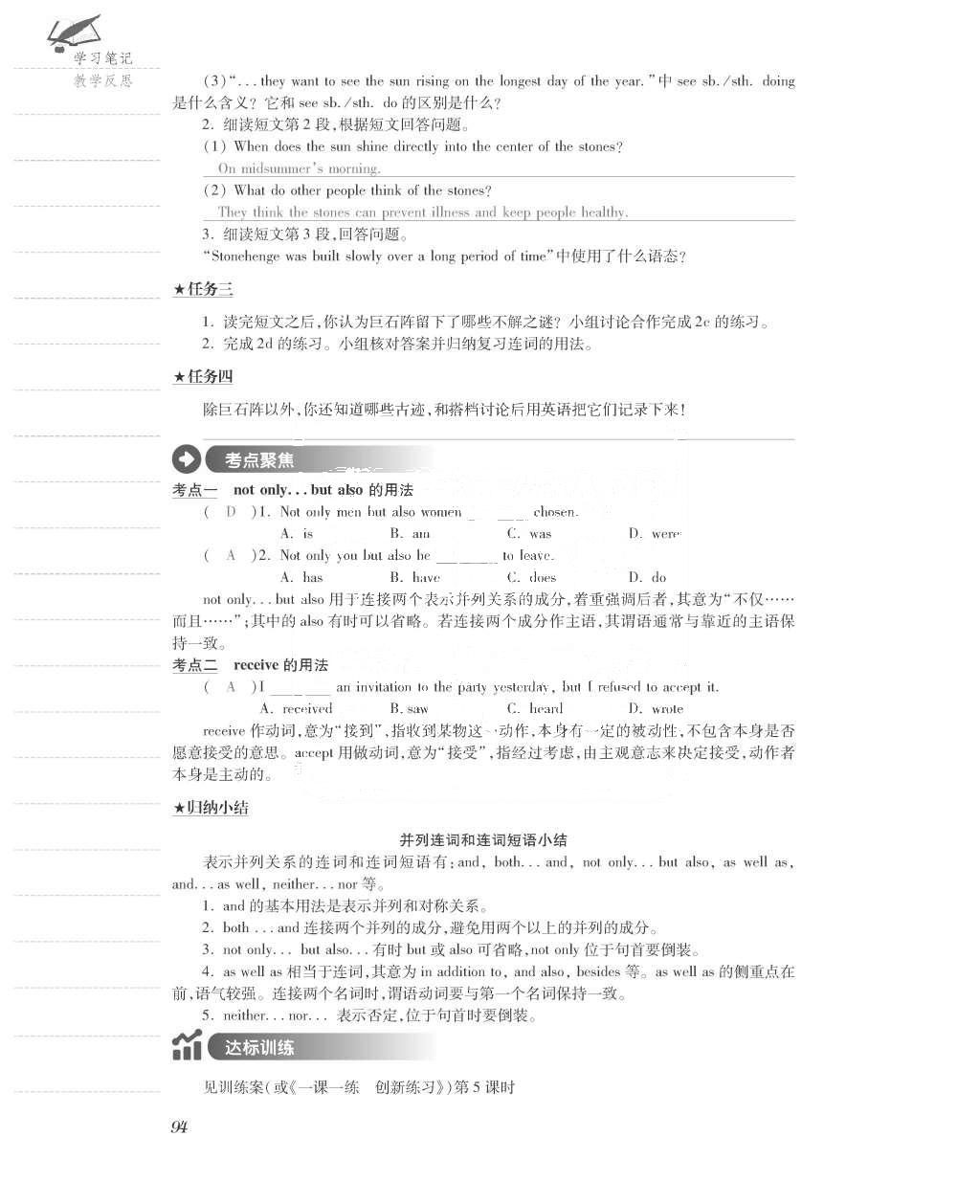 2015年一課一案創(chuàng)新導(dǎo)學(xué)九年級(jí)英語(yǔ)全一冊(cè)人教版 正文參考答案第182頁(yè)