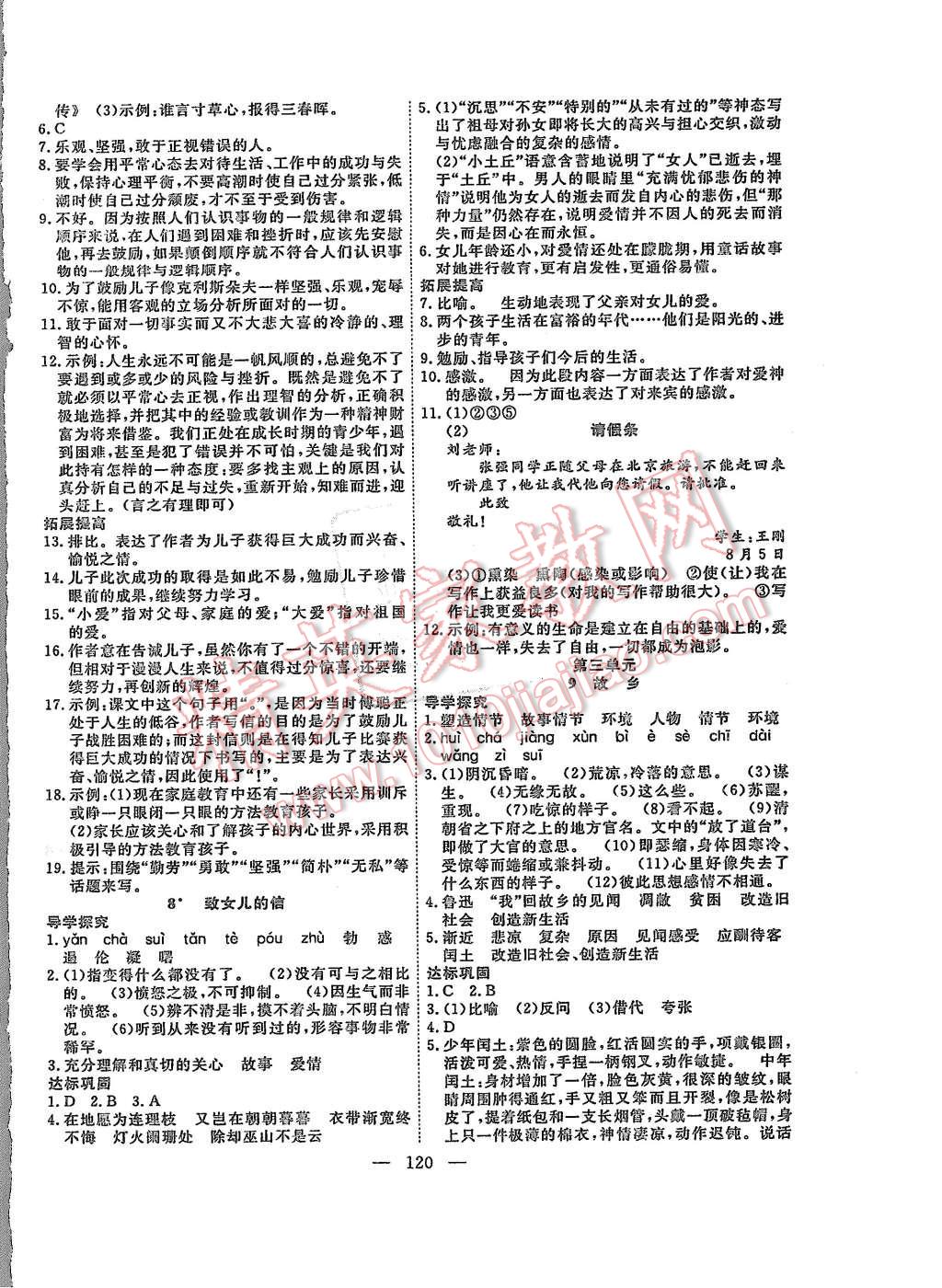 2015年体验型学案体验新知高效练习九年级语文上册人教版 第4页