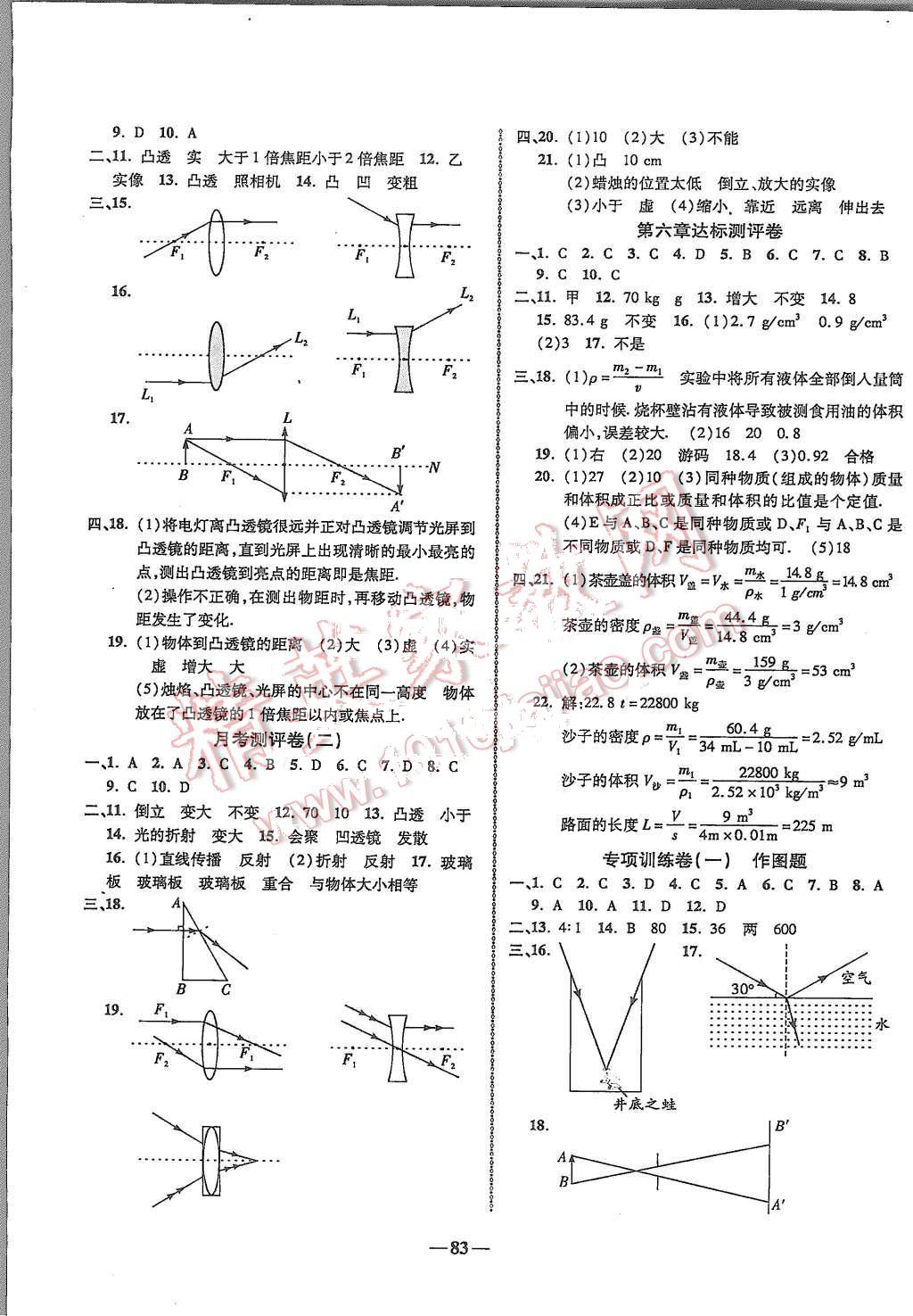 2015年培優(yōu)奪冠金卷名師點撥八年級物理上冊人教版 第3頁