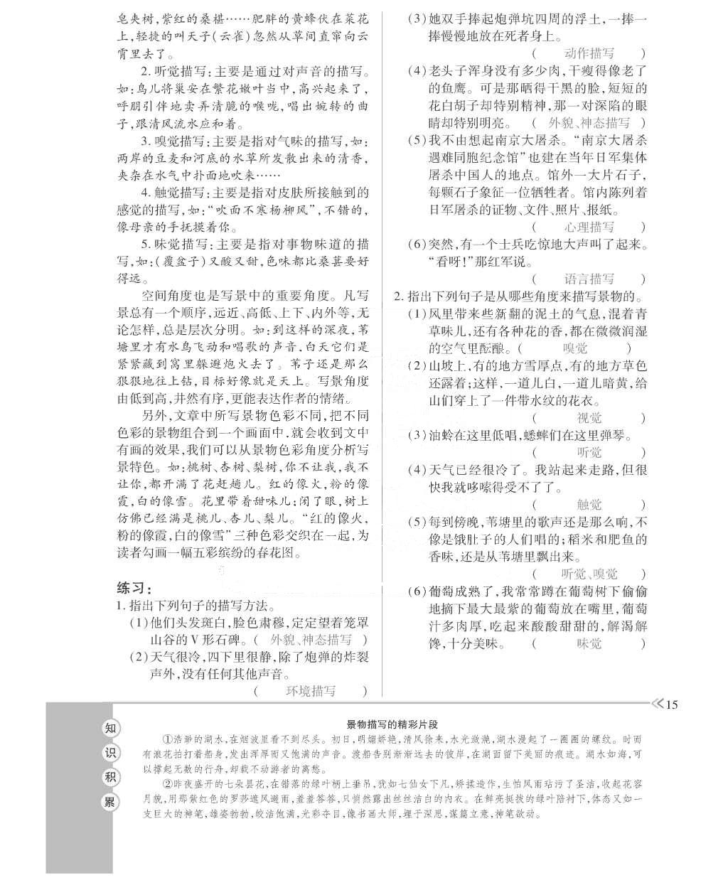 2015年一課一案創(chuàng)新導學八年級語文上冊人教版 訓練案參考答案第127頁