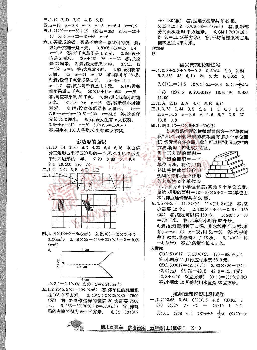 2015年期末直通车五年级数学上册 第3页