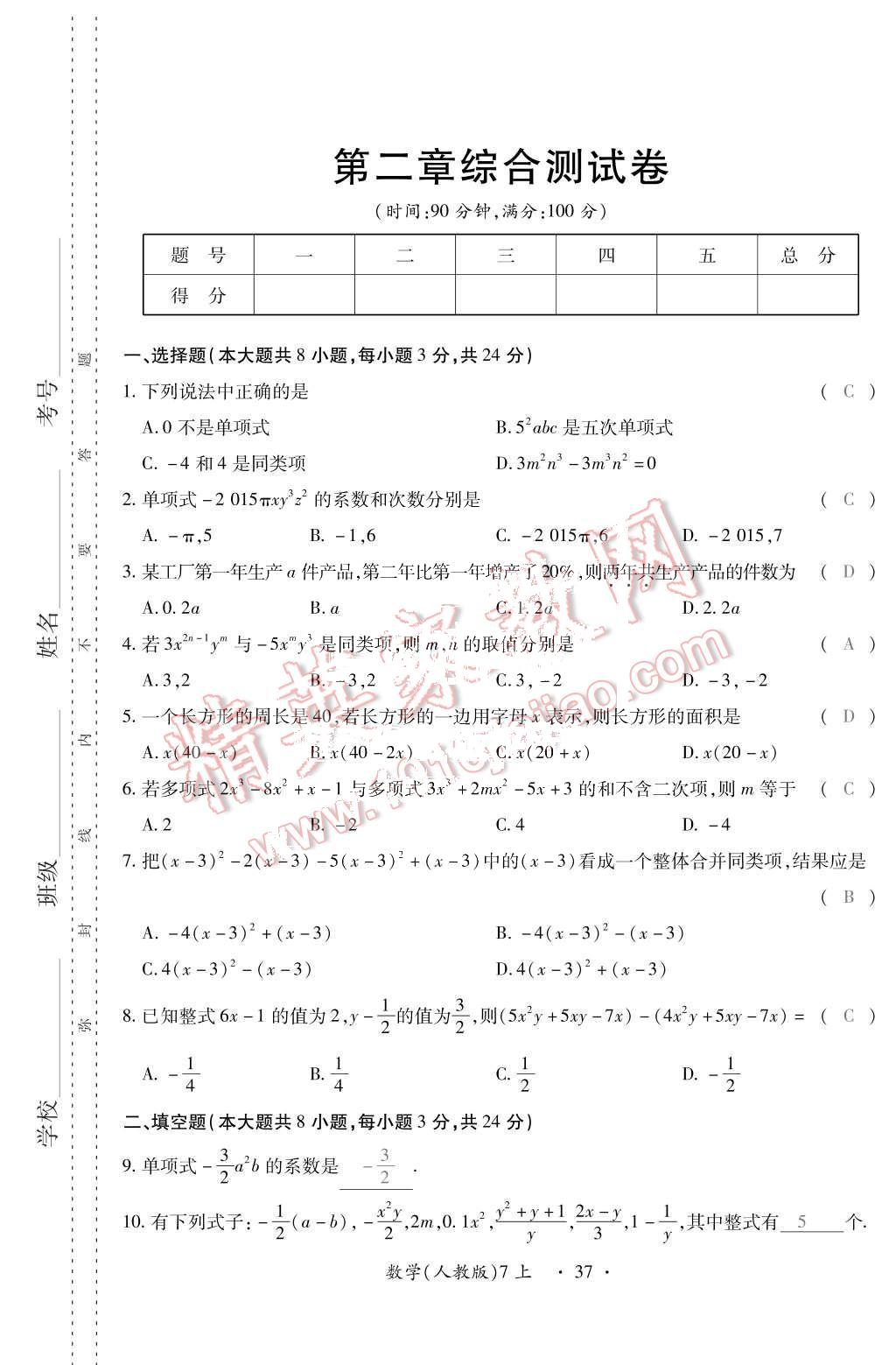 2015年一課一案創(chuàng)新導(dǎo)學(xué)七年級(jí)數(shù)學(xué)上冊(cè)人教版 第20頁(yè)