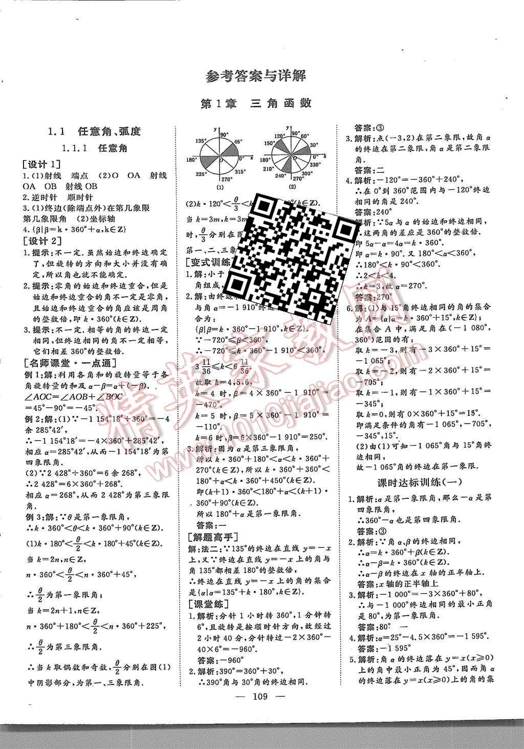 2015年創(chuàng)新方案高中同步創(chuàng)新課堂數(shù)學(xué)必修4蘇教版 第1頁