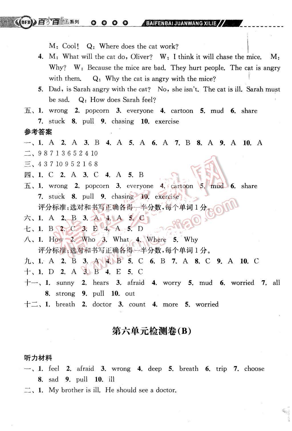 2015年期末寶典六年級(jí)英語上冊(cè)人教版 第23頁