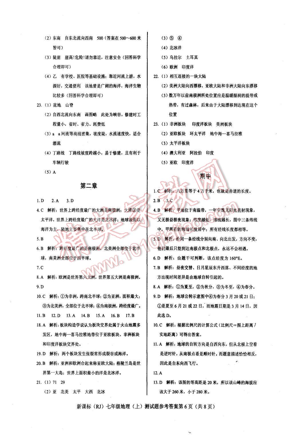 2015年學(xué)考2加1七年級(jí)地理上冊(cè)人教版 第11頁(yè)