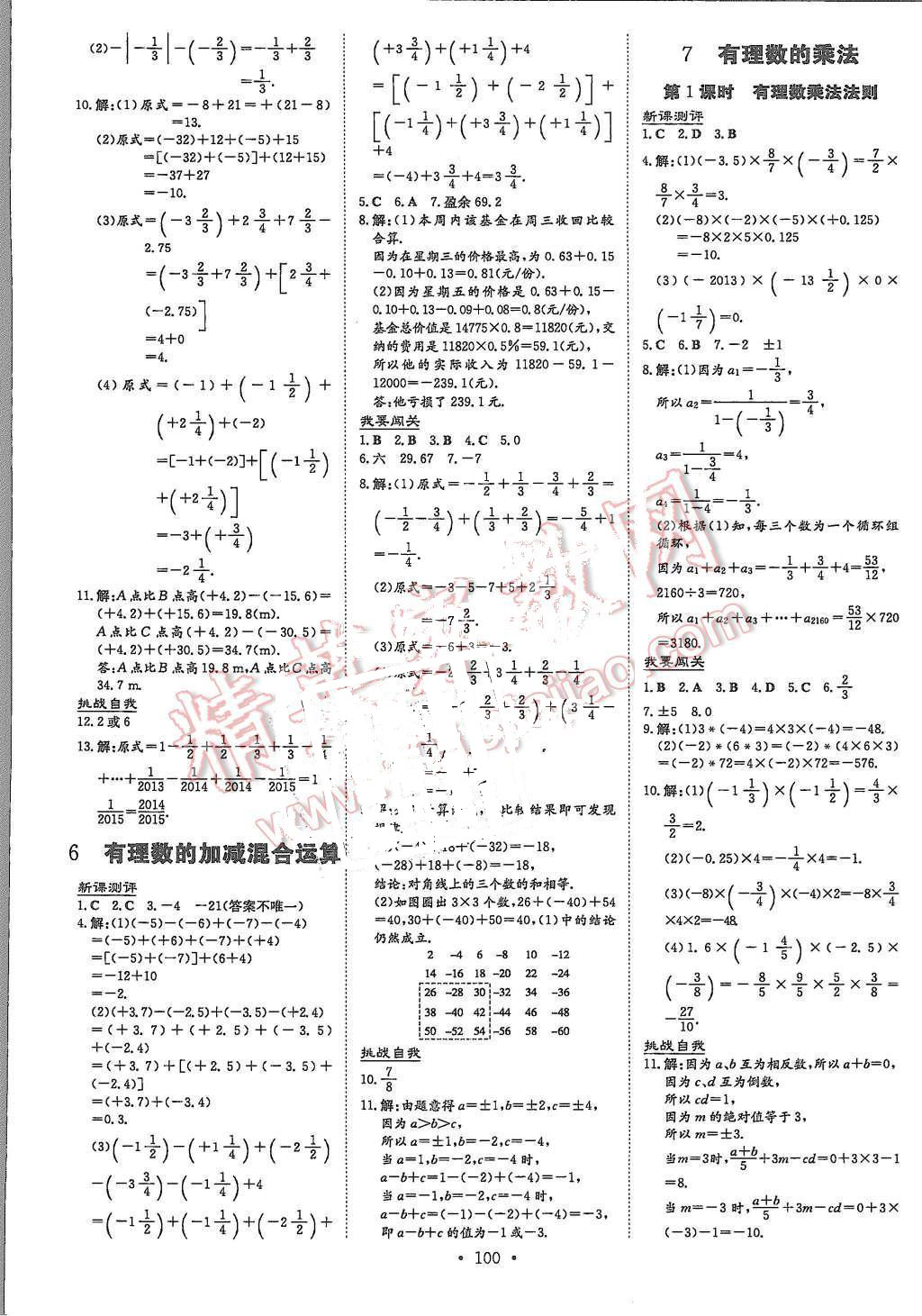 2015年A加練案課時作業(yè)本七年級數(shù)學(xué)上冊北師大版 第4頁