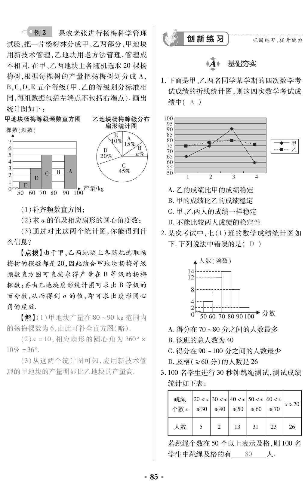 2015年一課一案創(chuàng)新導(dǎo)學(xué)七年級數(shù)學(xué)上冊北師大版 訓(xùn)練案參考答案第227頁